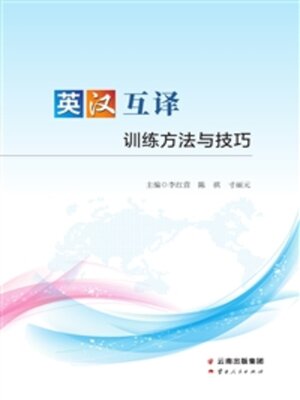 cover image of 英汉互译训练方法与技巧
